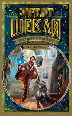 Паломничество на Землю 312555023