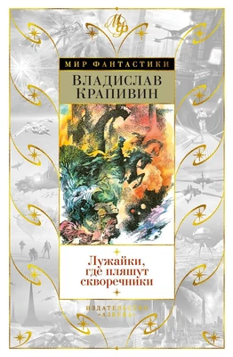 Лужайки, где пляшут скворечники 2094664842