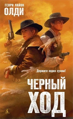 Черный ход 48217871