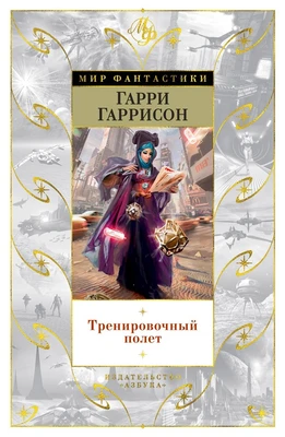 Тренировочный полет 1825898097