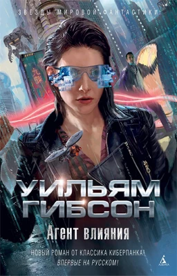 Агент влияния 830191213
