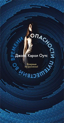 Опасности путешествий во времени 1212047064