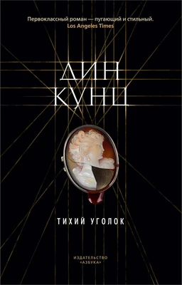 Тихий уголок (мягкая обложка) 289065858