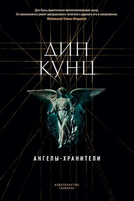 Ангелы-хранители (твердый) 285091457