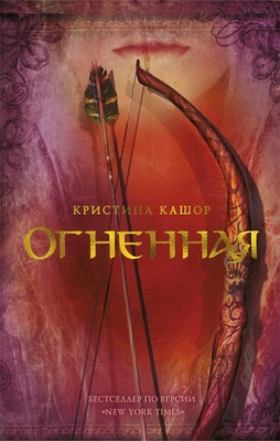 Огненная 502654458