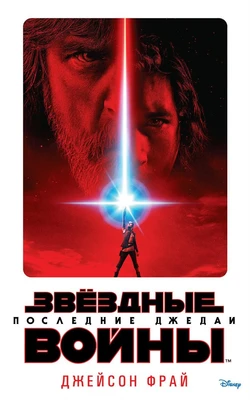Звёздные Войны. Последние джедаи 874345370
