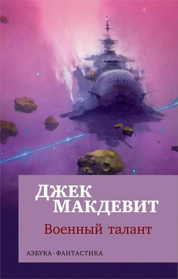 Военный талант (мягкая обложка) 1304386927