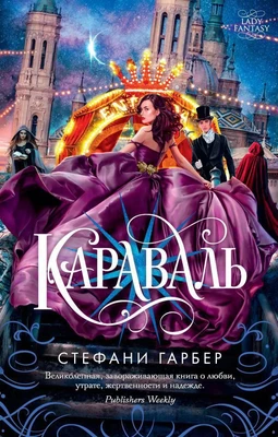 Караваль (мягкая обложка) 8755972