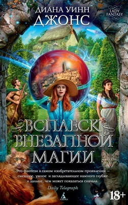 Всплеск внезапной магии 1495562583