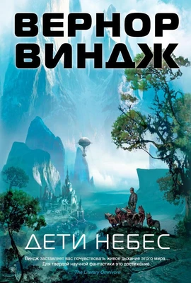 Дети небес 1027927178