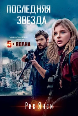 Последняя звезда (архив) 779327357