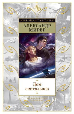 Дом скитальцев 1151063024