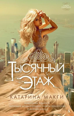 Тысячный этаж (твердый) 732061380