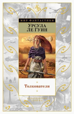 Толкователи 269415041