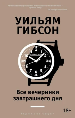 Все вечеринки завтрашнего дня 1698788102