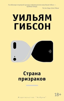 Страна призраков 1970423925