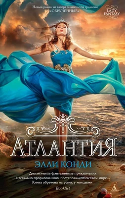 Атлантия 1017584778