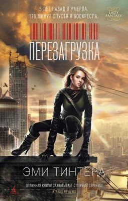 Перезагрузка 1211634813