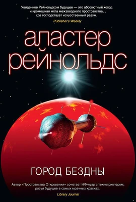Город Бездны 1258859689