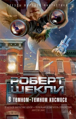 В темном-темном космосе 1125039454