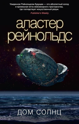 Дом Солнц 1424212553
