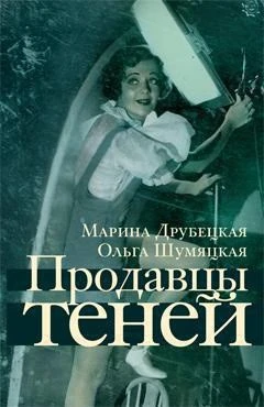 Продавцы теней 278992751