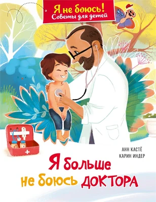 Я больше не боюсь доктора 59386385
