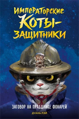 Заговор на празднике фонарей 1278487520