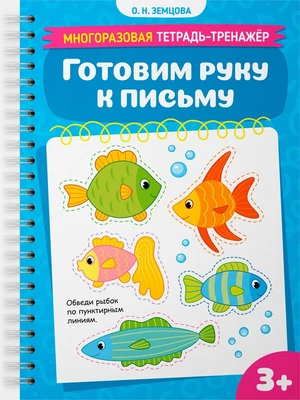 Готовим руку к письму 383724870