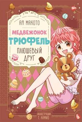 Плюшевый друг 341236598