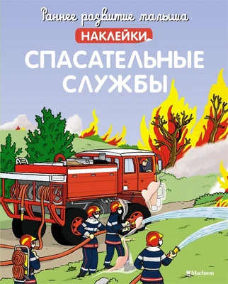 Спасательные службы 417784250