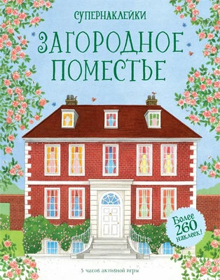 Загородное поместье 1183242992