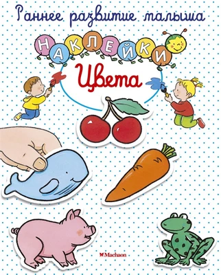 Цвета (Натали Белино и др.) 1946847552