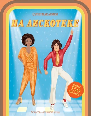 На дискотеке 371224093