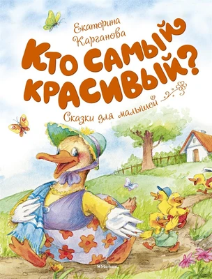 Кто самый красивый? 1142082541