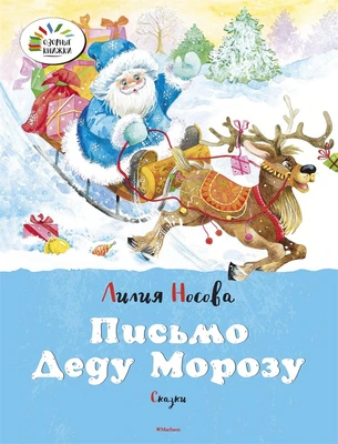 Письмо Деду Морозу 1212400110