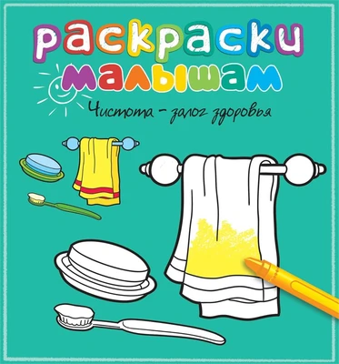 Чистота - залог здоровья 1258059817