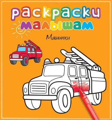 Машинки 1247576259