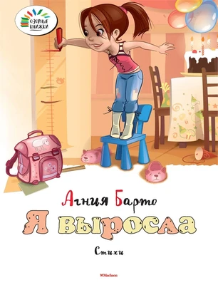 Я выросла 1035477722