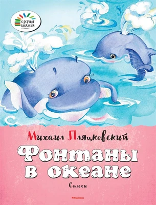 Фонтаны в океане 1611198557