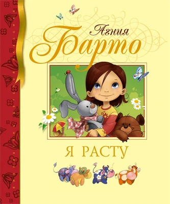 Я расту 2001473537
