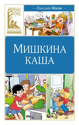 Мишкина каша 1000775741