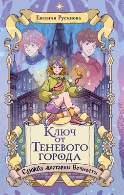 Ключ от Теневого города 924293693