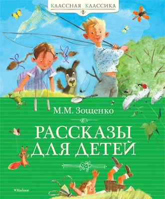 Рассказы для детей (архив) 1041544460