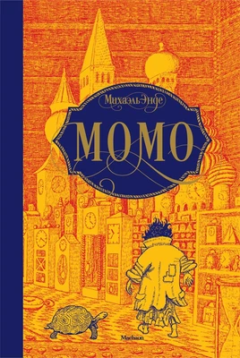 Момо 16901819