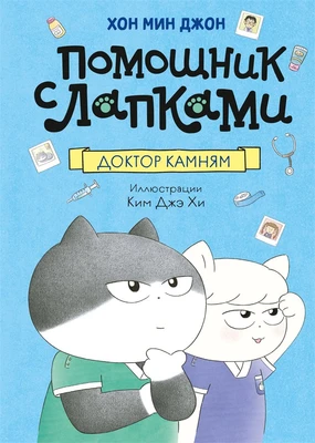 Доктор Камням 2126177915