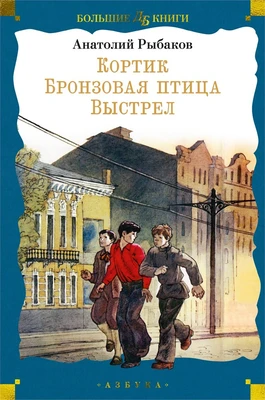 Кортик. Бронзовая птица. Выстрел (илл) 1510402315