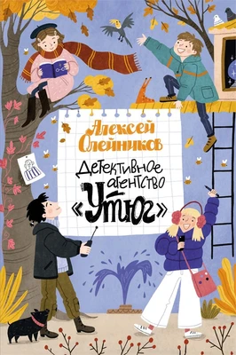 Детективное агентство «Утюг» 929314778