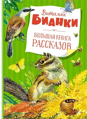 Большая книга рассказов 522669753
