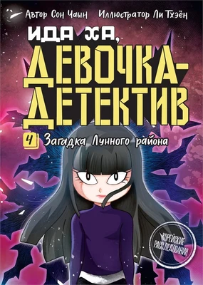 Загадка Лунного района 821441156